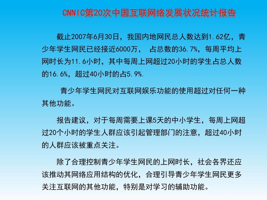 小学生网络安全教育主题班会课件.ppt_第3页