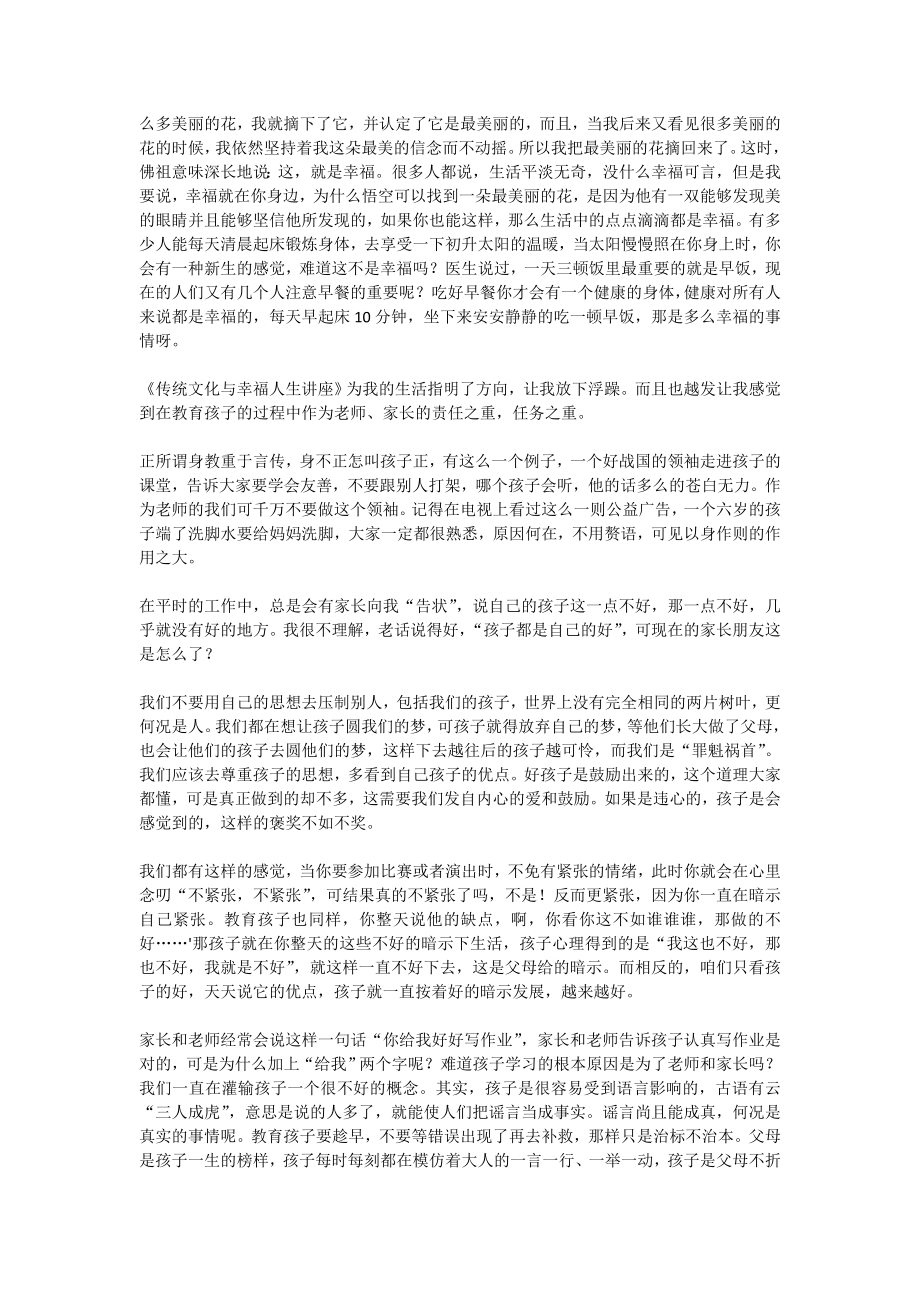 学习中华传统文化与幸福人生交流会心得体会(精选多篇).doc_第3页