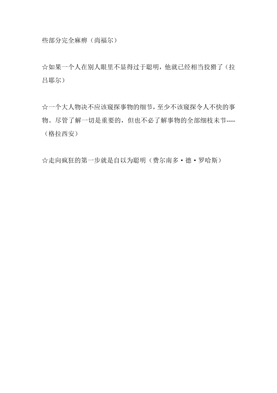 关于愚蠢的名言名句.doc_第3页