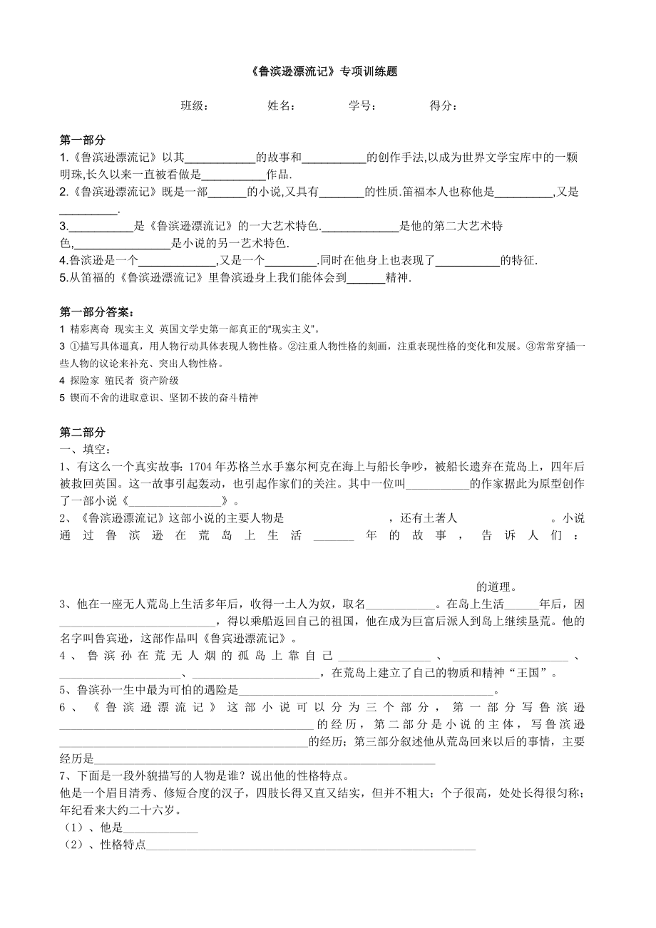 《鲁滨逊漂流记》专项训练题.doc_第1页