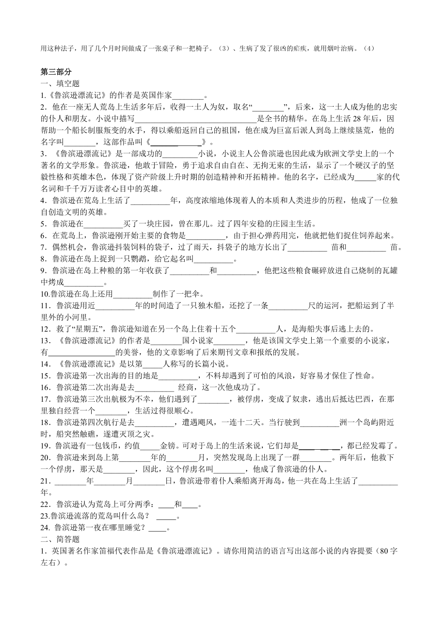 《鲁滨逊漂流记》专项训练题.doc_第3页