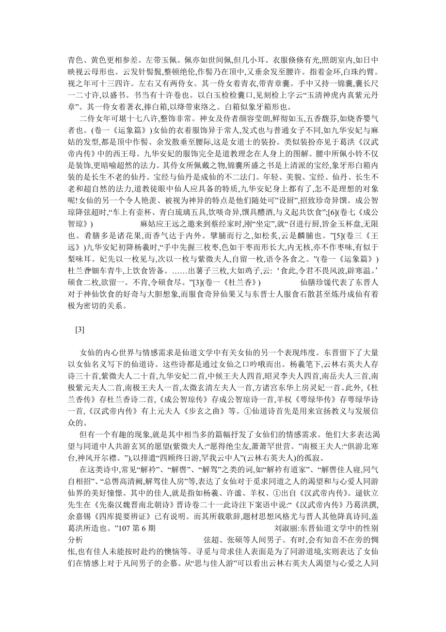 古代文学论文东晋仙道文学中的性别分析.doc_第3页