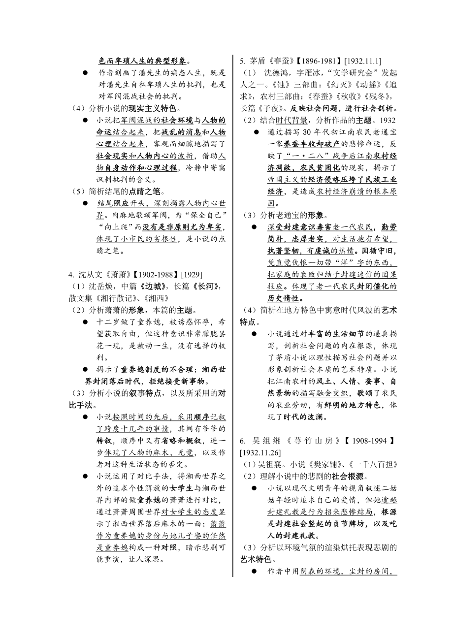 00530 《中国现代文学作品选》大纲笔记.doc_第2页