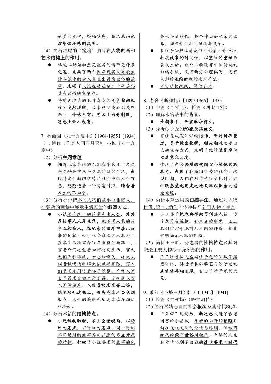 00530 《中国现代文学作品选》大纲笔记.doc_第3页