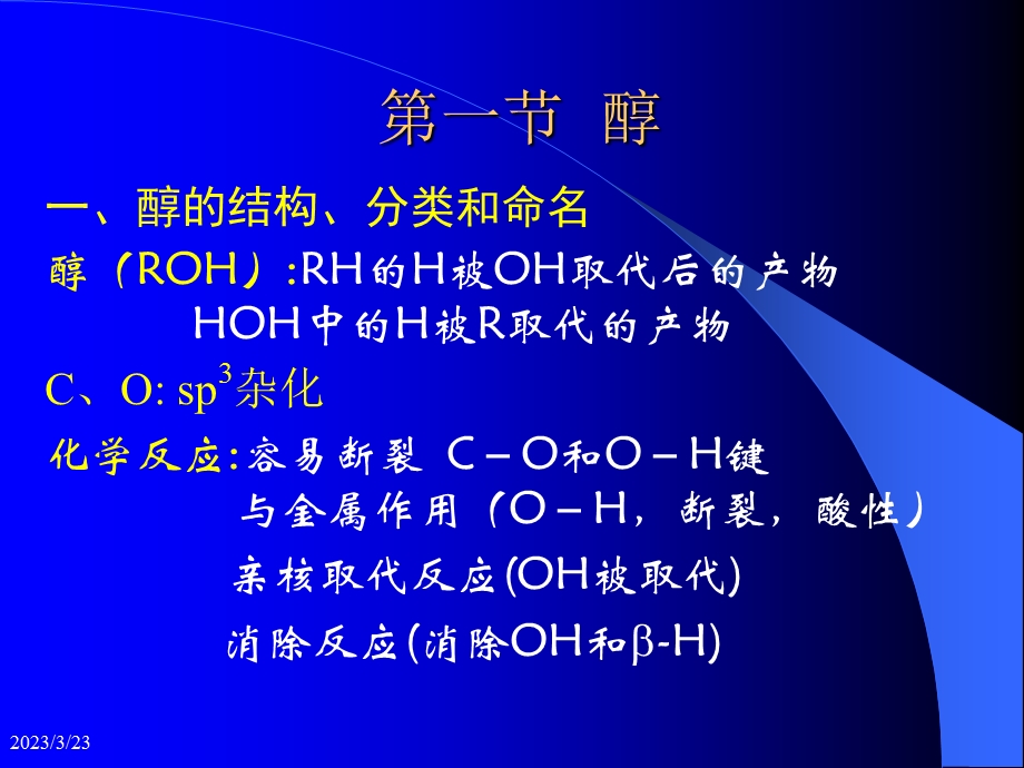 有机化学动画模拟.ppt_第2页