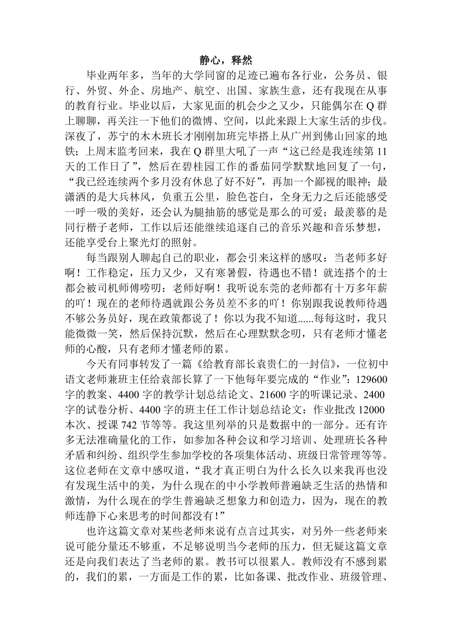 《这样教书不累人》读后感.doc_第1页