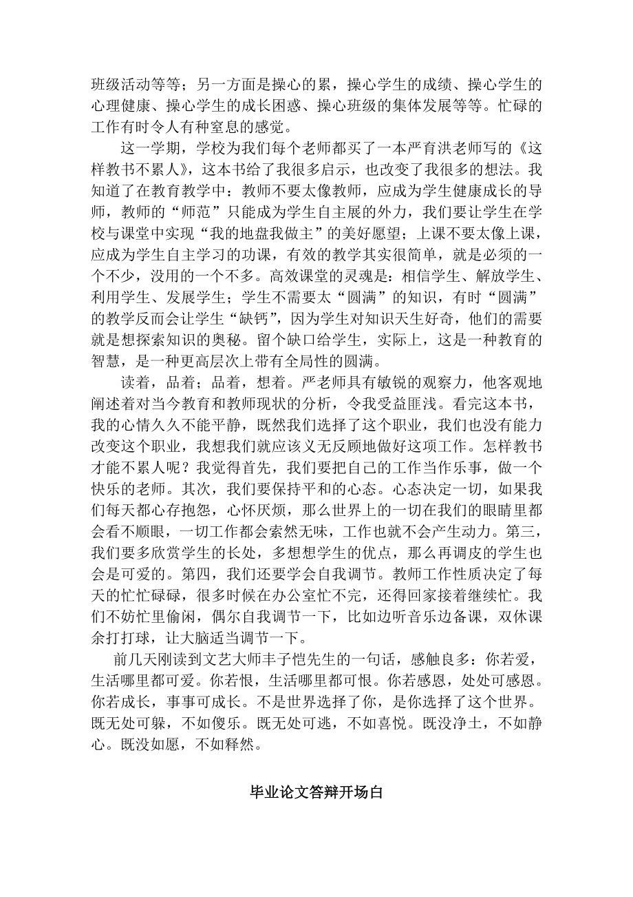 《这样教书不累人》读后感.doc_第2页