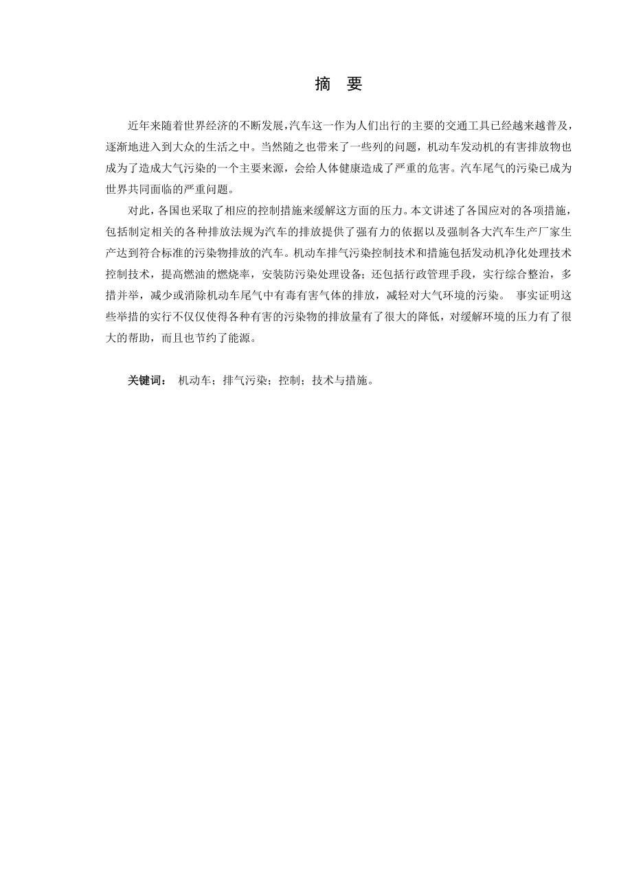 汽车污染物与发动机排放控制论文.doc_第2页