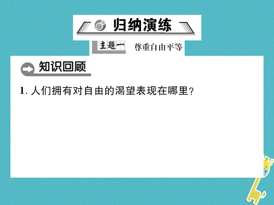 八年级道德与法治下册第四单元崇尚法治精神整合复习ppt课件新人教版.ppt_第2页