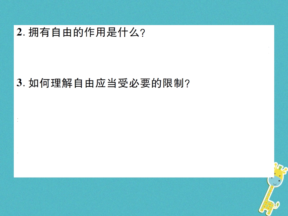 八年级道德与法治下册第四单元崇尚法治精神整合复习ppt课件新人教版.ppt_第3页