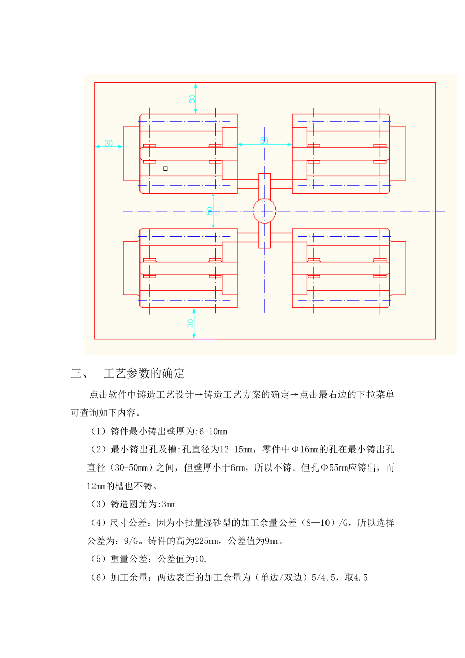 滑动套铸造工艺设计说明书.doc_第2页