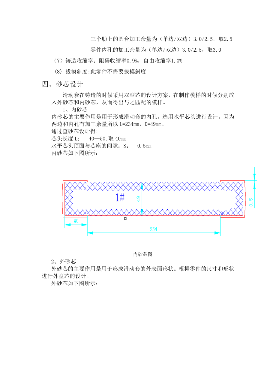 滑动套铸造工艺设计说明书.doc_第3页