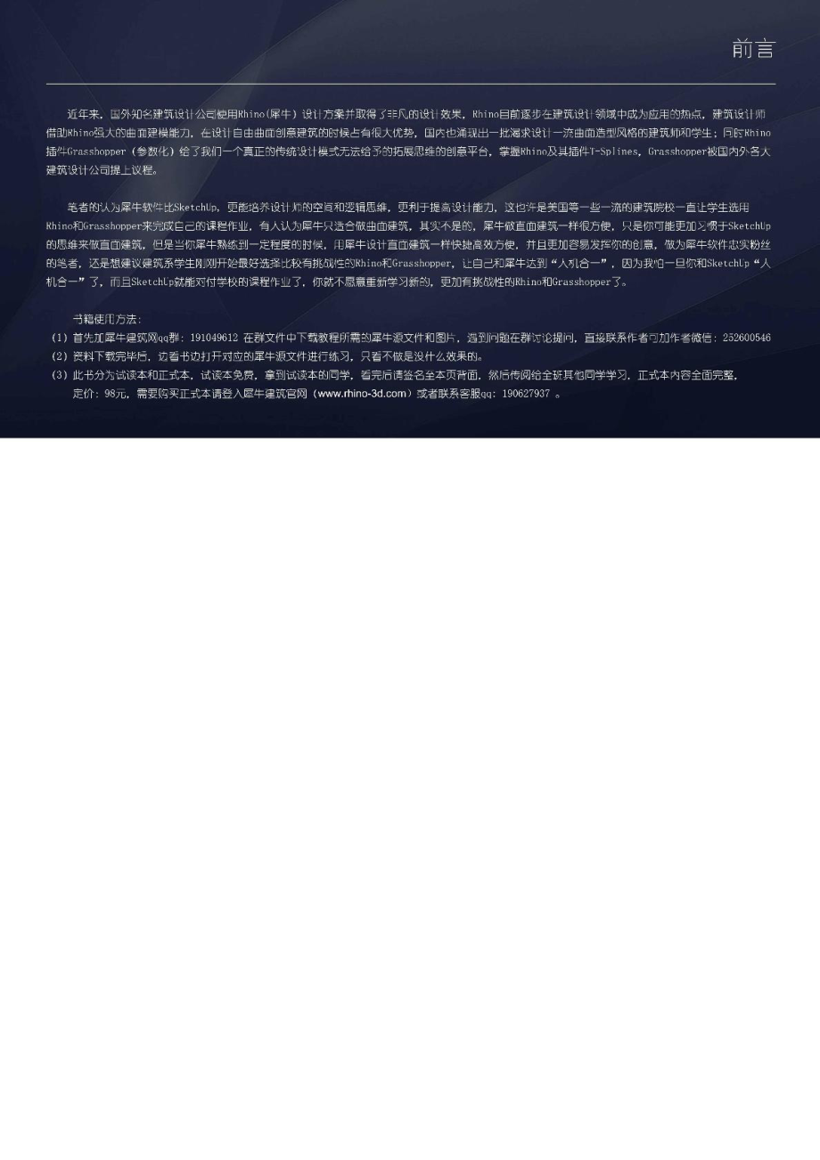 书籍《RHINO5.0建筑曲面从初级到高级教程》1图文.doc_第2页