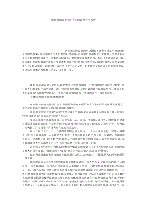 文学论文河南淮阳泥泥狗的历史渊源及分类考析.doc