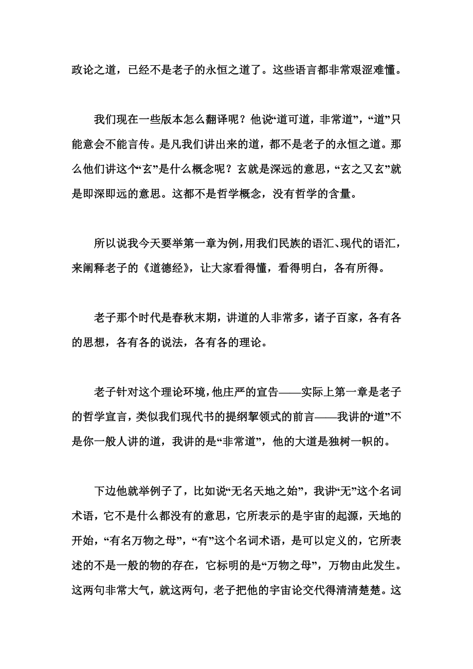 老子近思录.doc_第2页