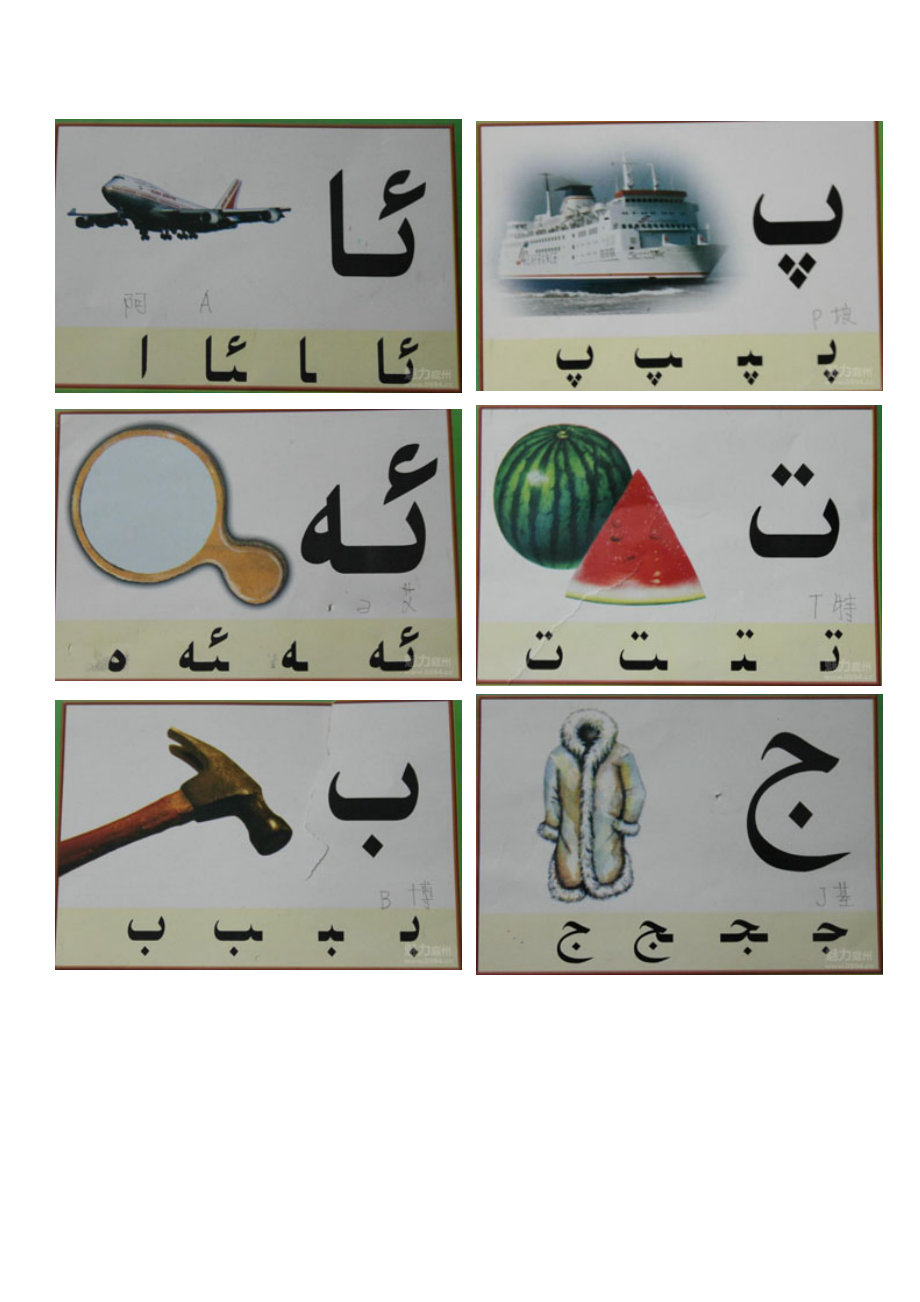 维吾尔语字母表图片版.doc_第1页