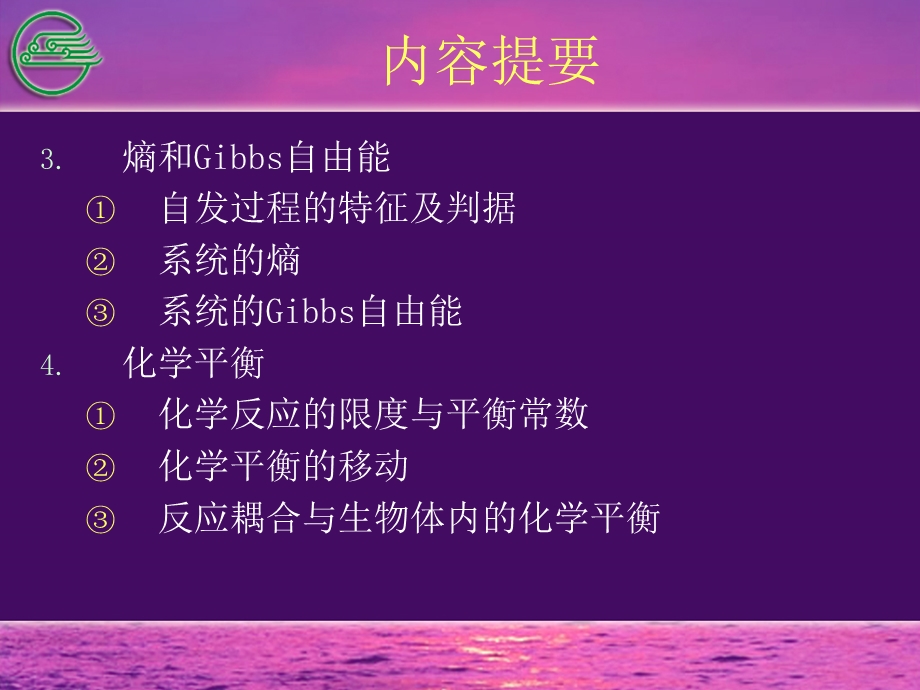 化学反应热及化学反应的方向和限度课件.ppt_第3页