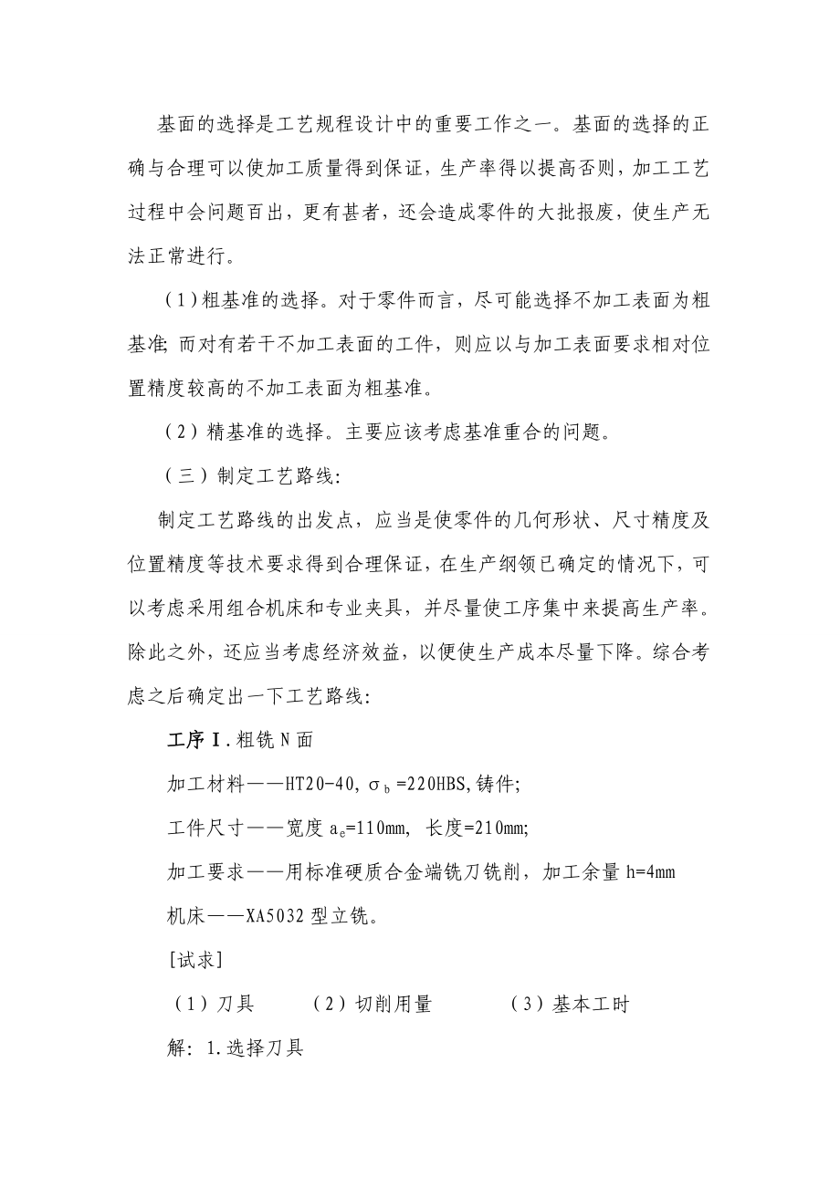 11型手扶拖拉机传动箱体设计毕业设计.doc_第3页