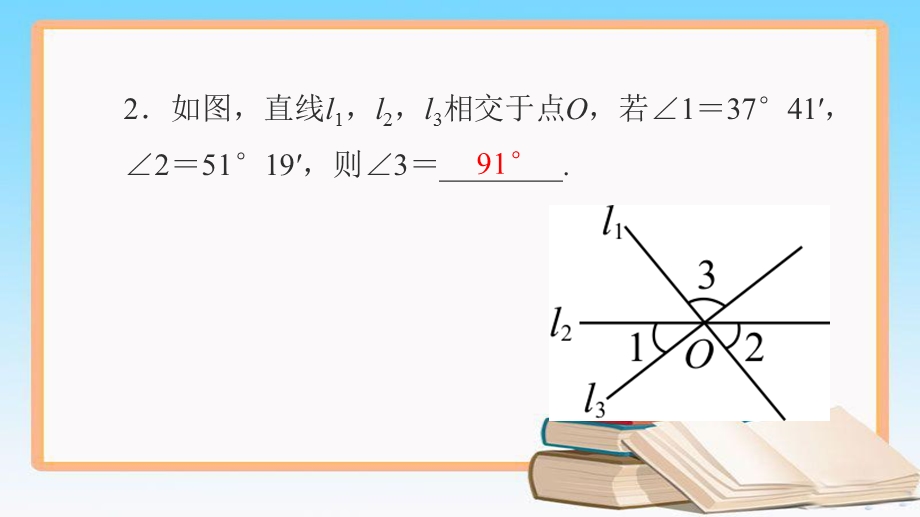 人教版七年级数学下册期末专题三-几何计算课件.ppt_第3页