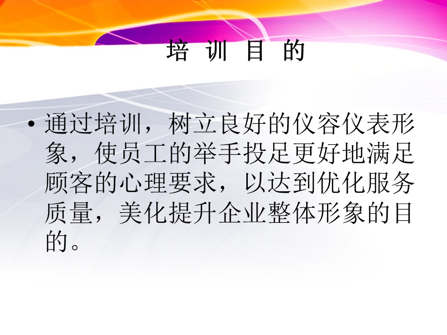 商场服务礼仪培训教材课件.ppt_第2页