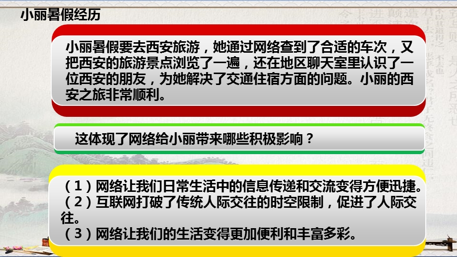 人教版道德与法治八年级上册ppt课件网络改变世界.pptx_第3页