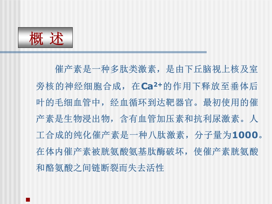 催产素的正确使用课件.ppt_第2页