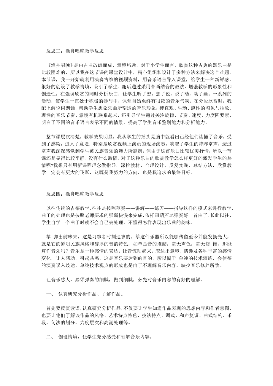 渔舟唱晚教学反思.doc_第2页