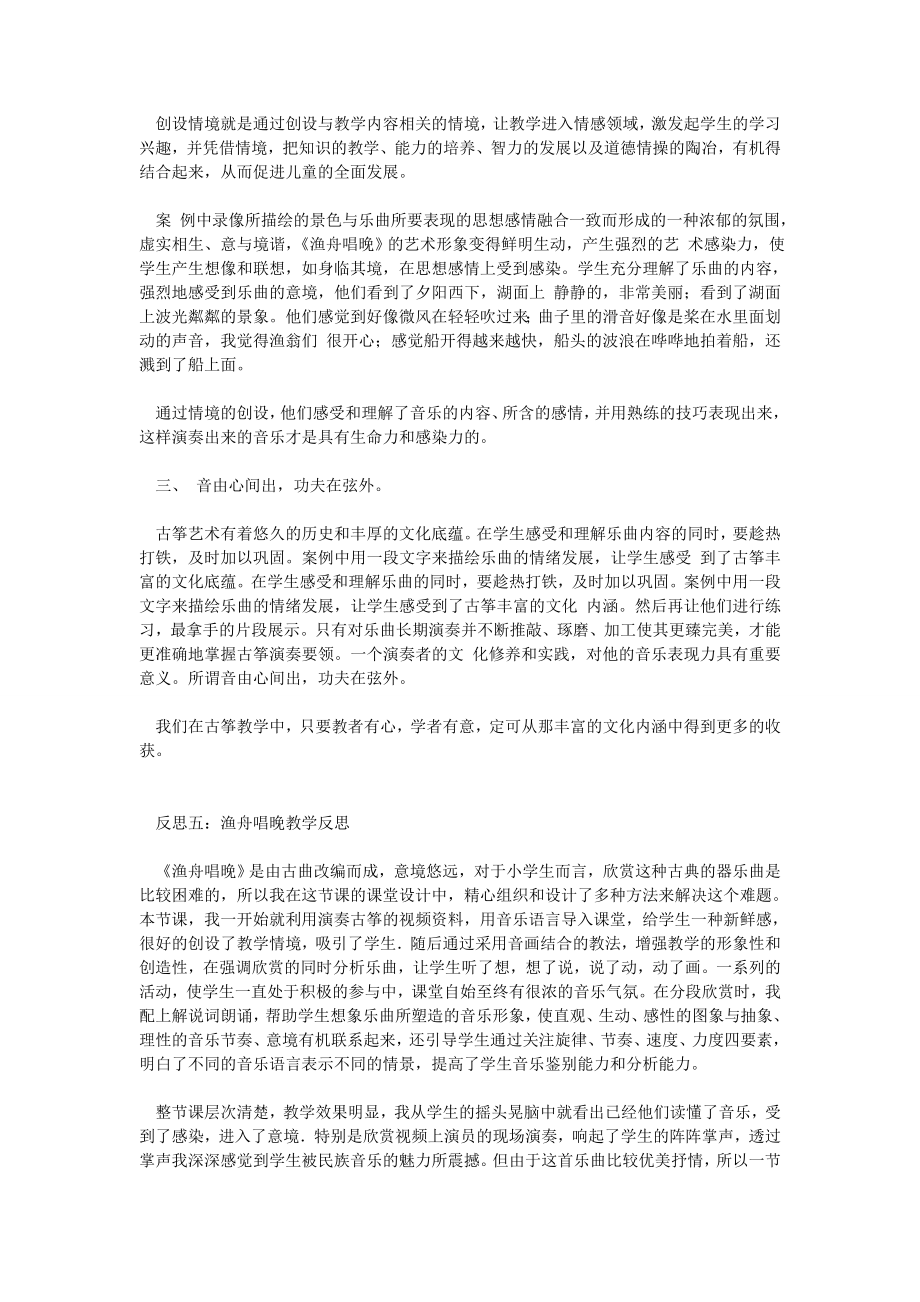 渔舟唱晚教学反思.doc_第3页