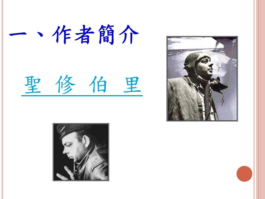 小王子-内容简介课件.ppt_第2页