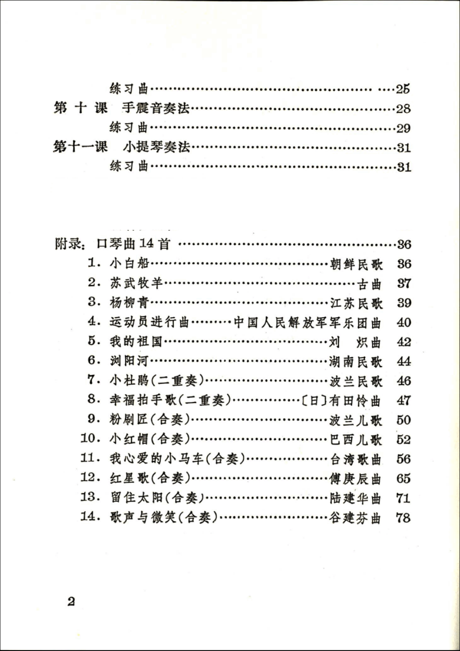 口琴入门简明教程(24孔C调复音口琴).doc_第3页