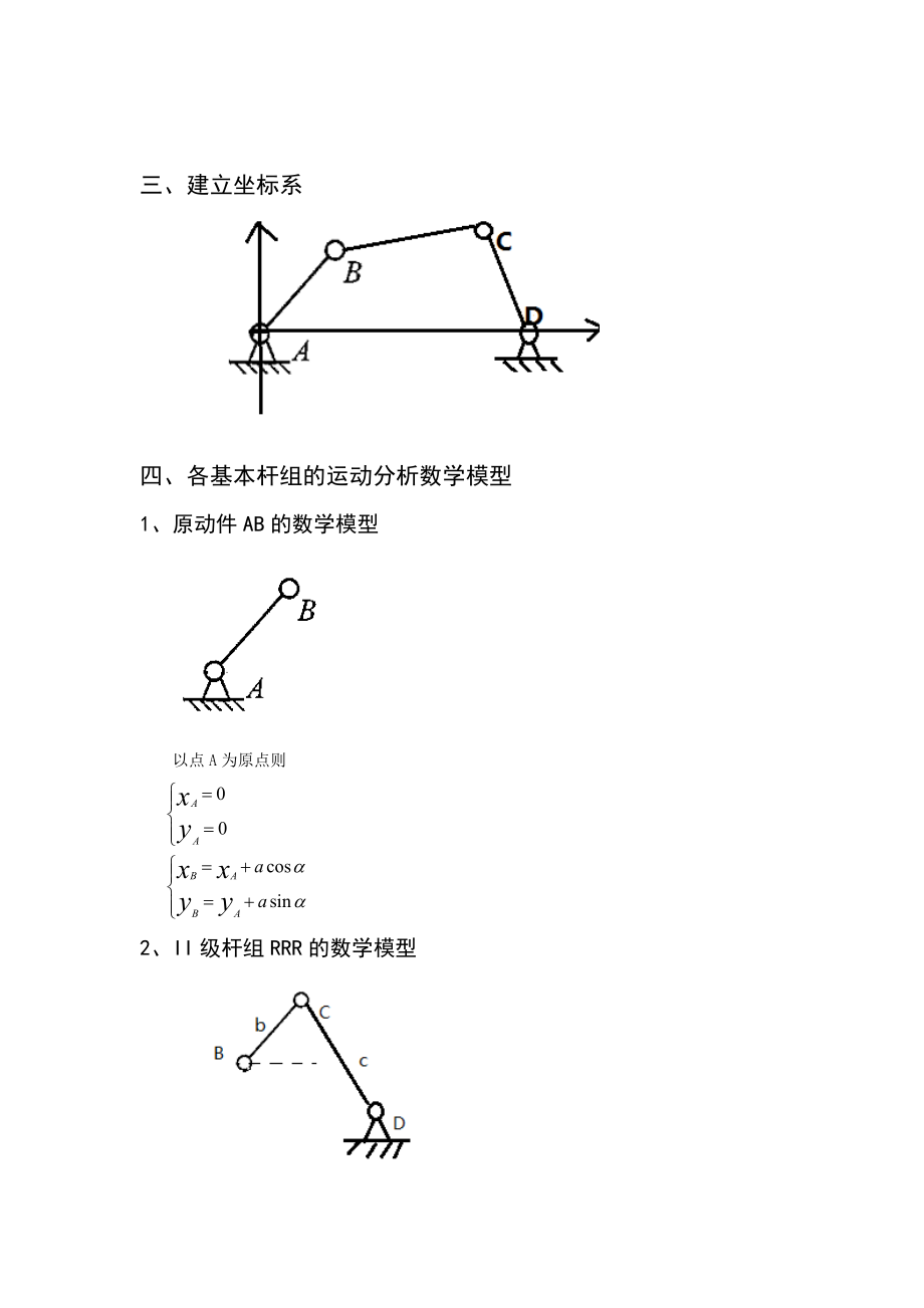 哈工大机械原理大作业连杆.doc_第3页