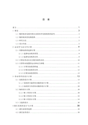 12刀位星型伺服刀塔设计.doc