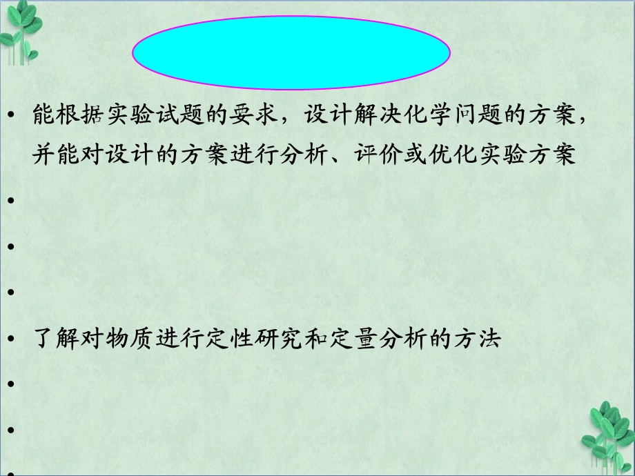 实验方案的设计与评价(ppt课件).ppt_第1页