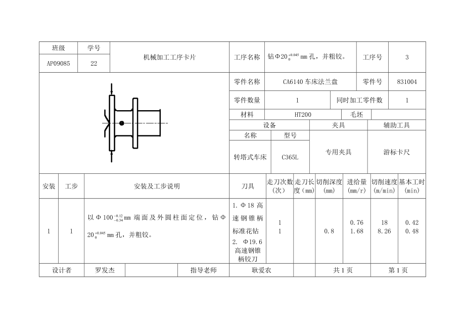 法兰盘工序卡片.doc_第3页