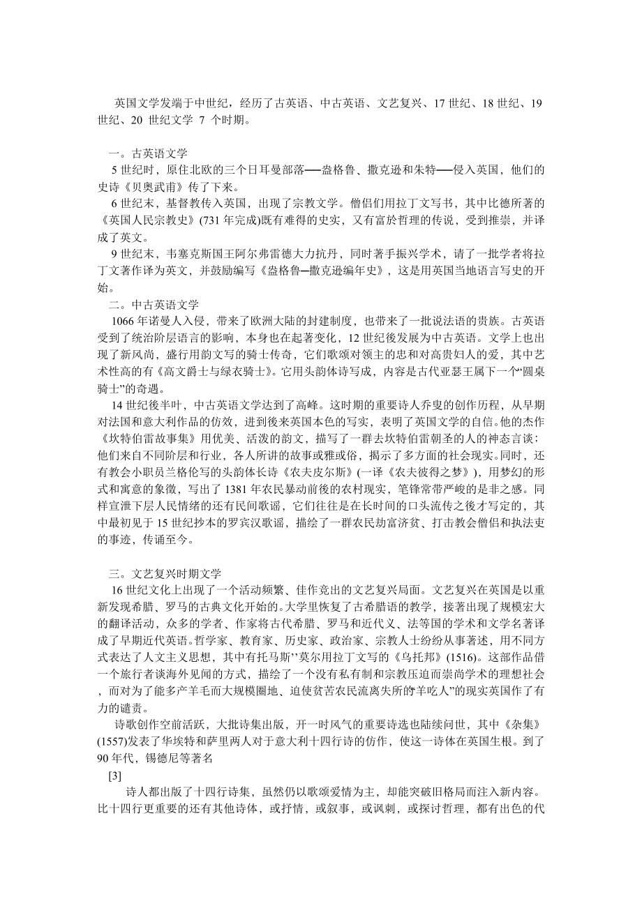 外国文学论文英国文学史分类时期.doc_第2页