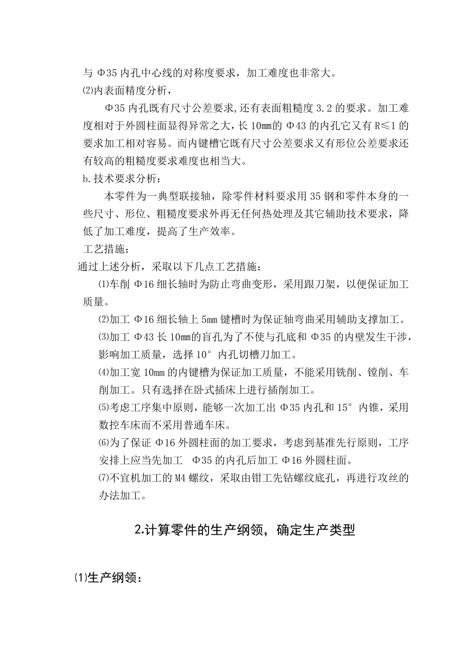 毕业设计（论文）衬套的加工工艺分析与设计.doc_第2页