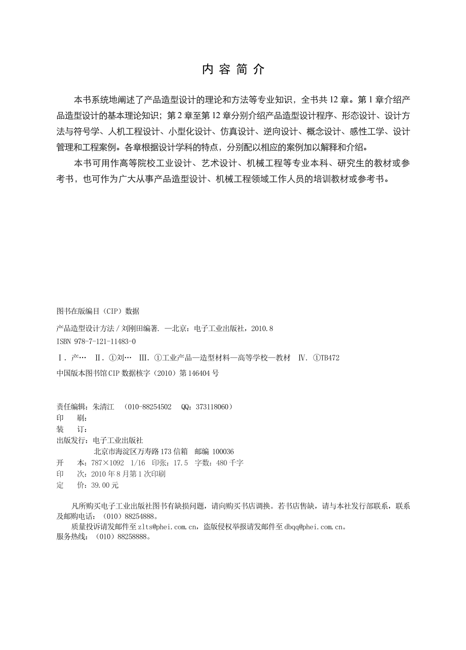 产品造型设计方法.doc_第3页