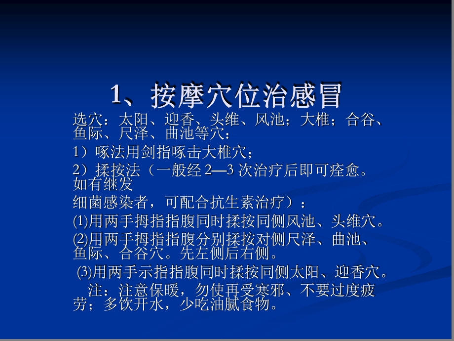 人体穴位按摩法解析课件.ppt_第2页