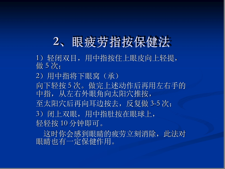 人体穴位按摩法解析课件.ppt_第3页