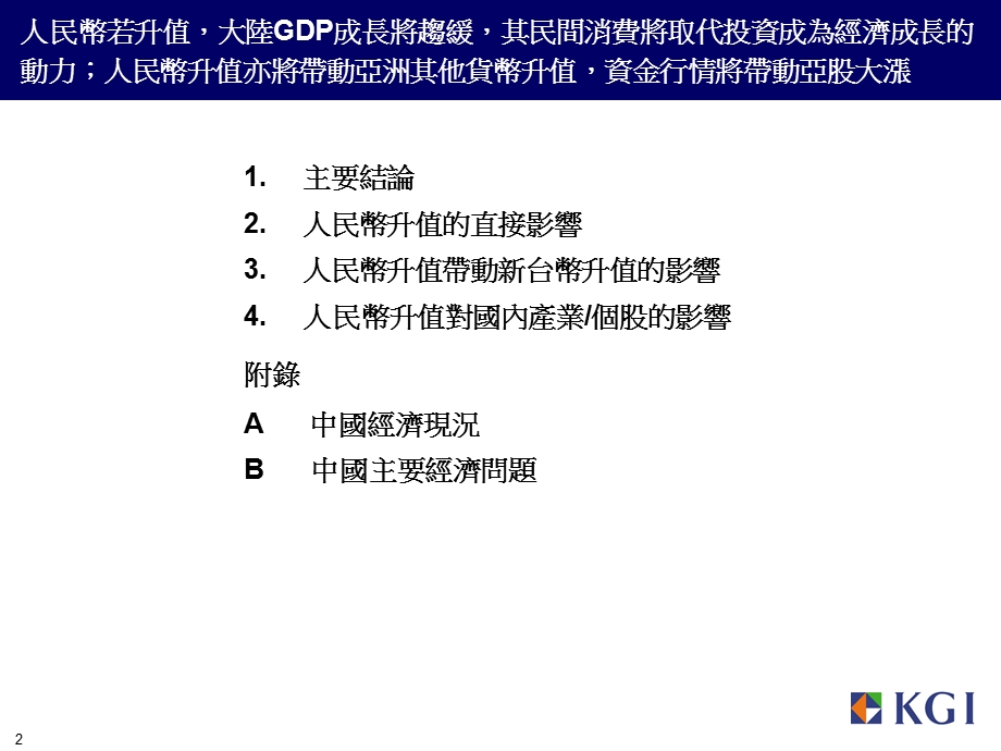 台币升值相对有利台币大幅升值对汽车业者通常有汇兑收益贡献课件.ppt_第2页