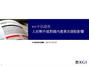 台币升值相对有利台币大幅升值对汽车业者通常有汇兑收益贡献课件.ppt