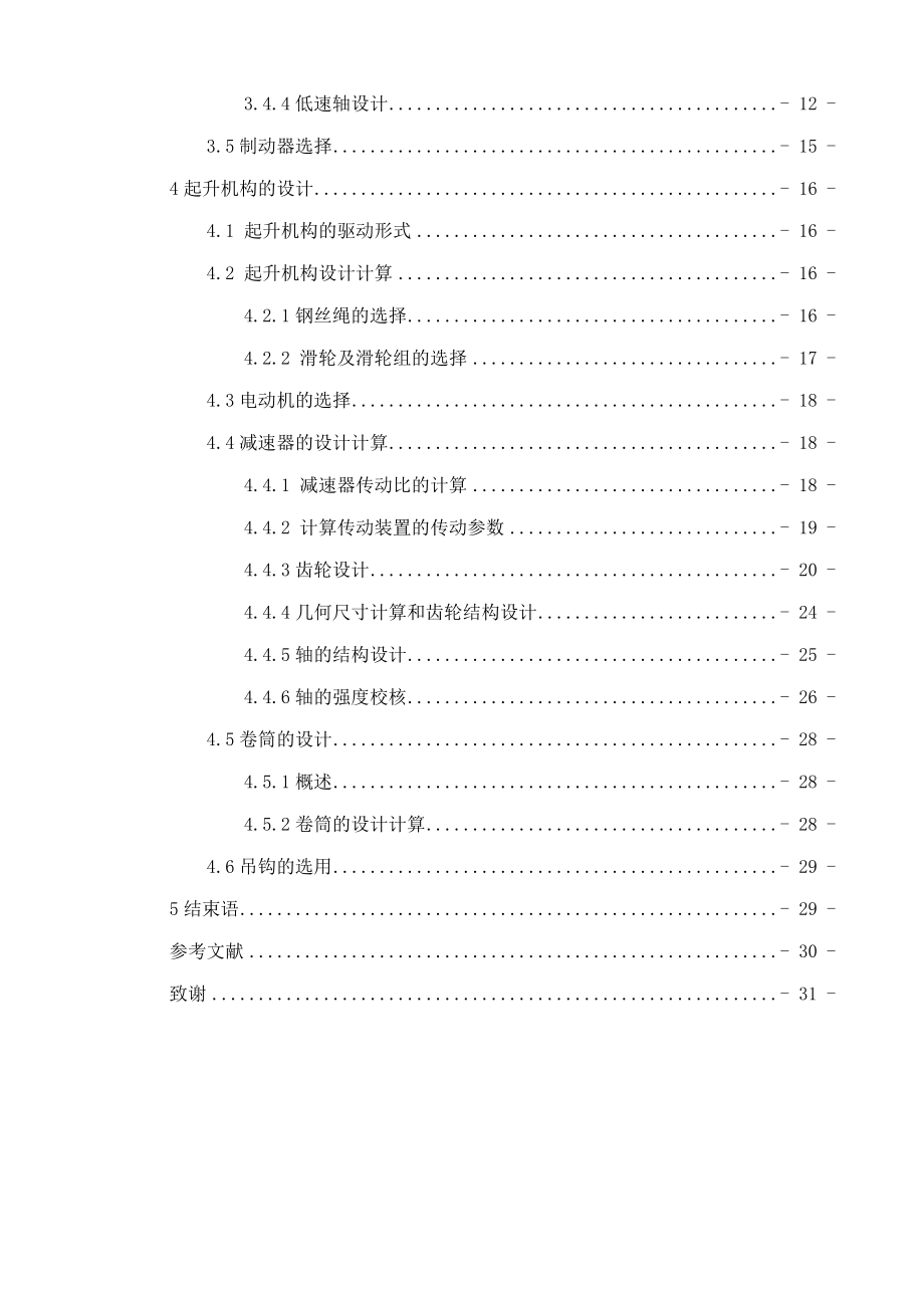 桥式起重机的机构设计（含全套CAD图纸） .doc_第3页