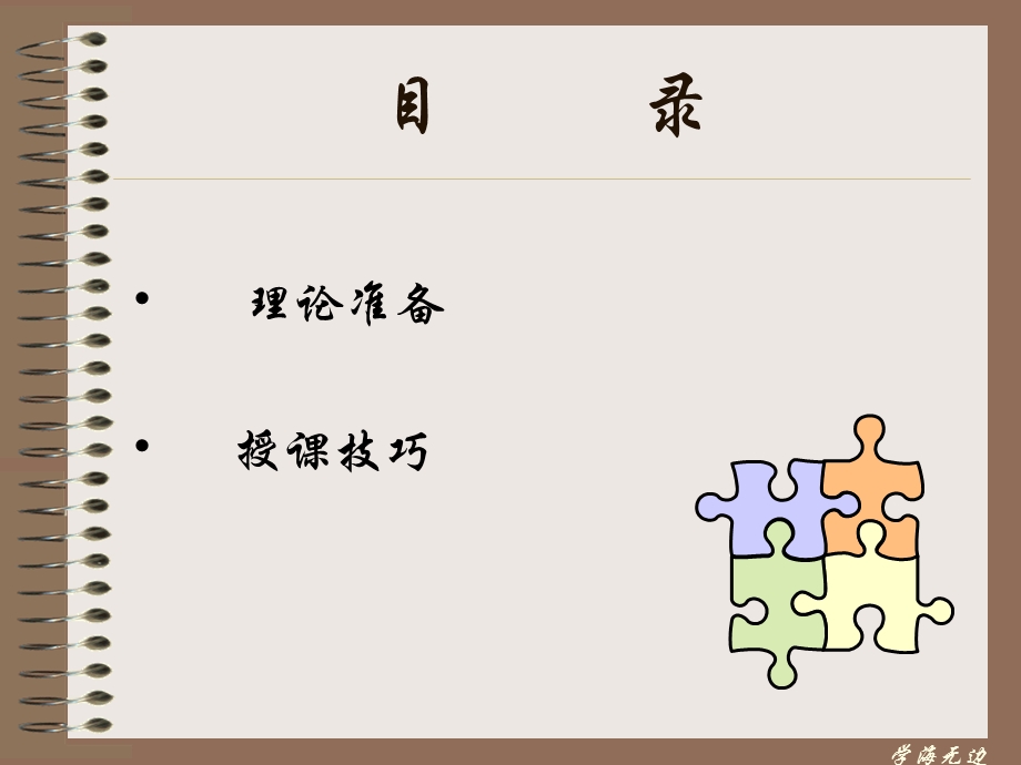 优秀培训师课授课技巧课件.ppt_第3页