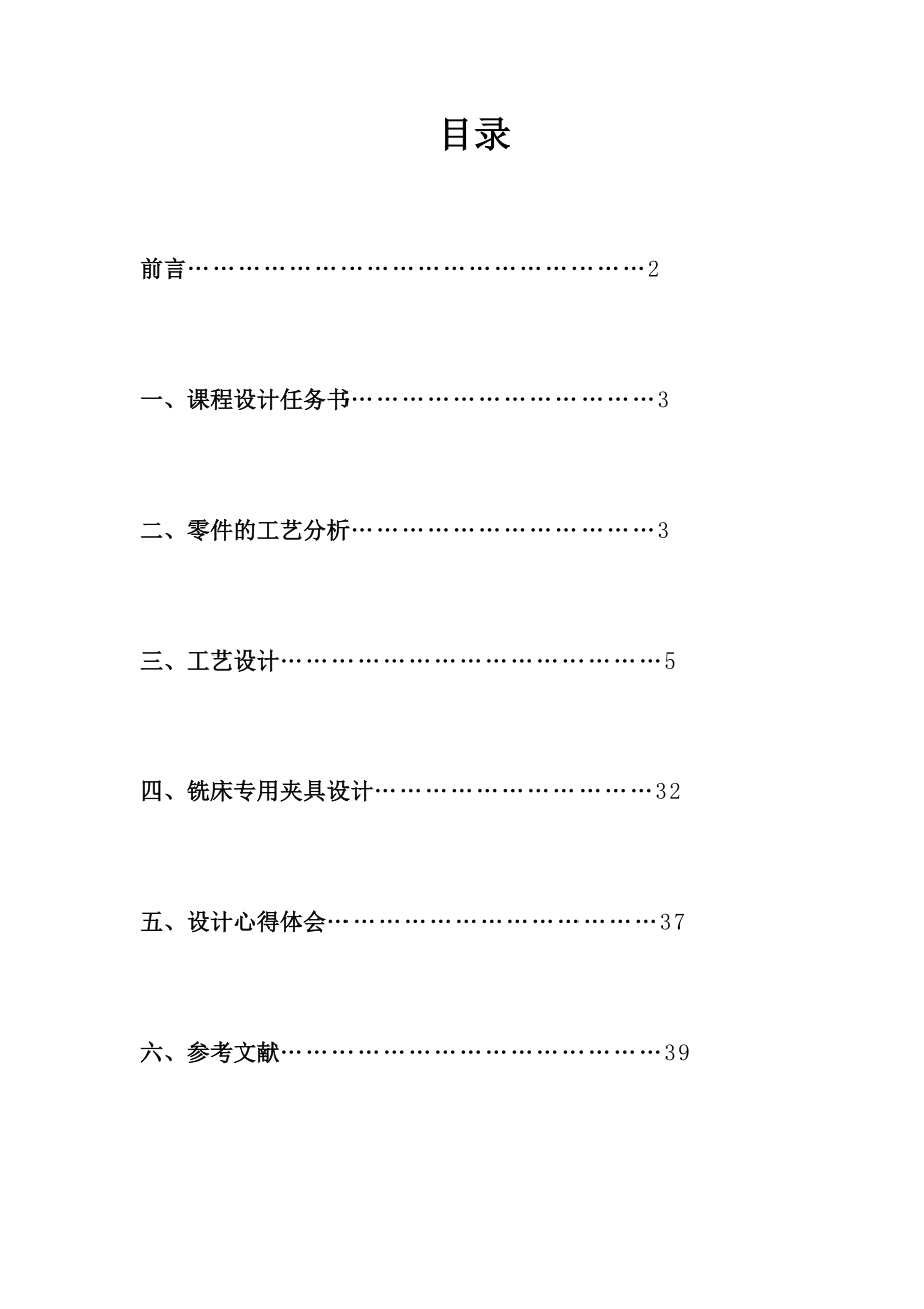 连杆盖课程设计.doc_第1页