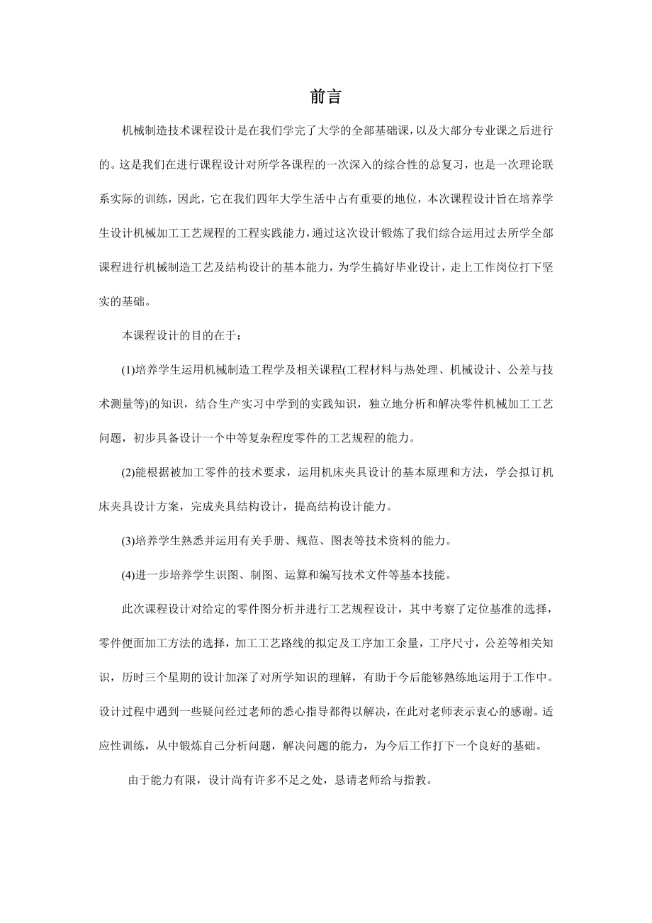 连杆盖课程设计.doc_第2页