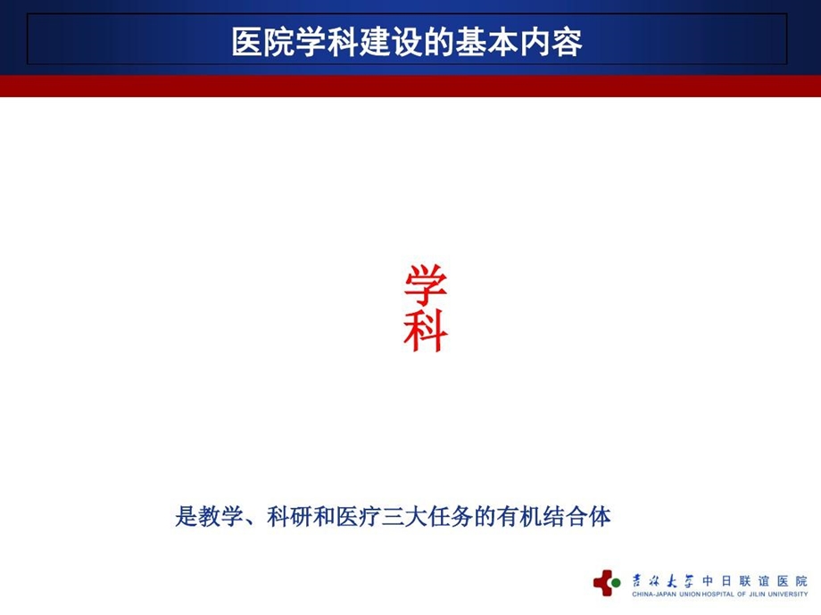 医院学科建设及人才培养优质课件.ppt_第3页