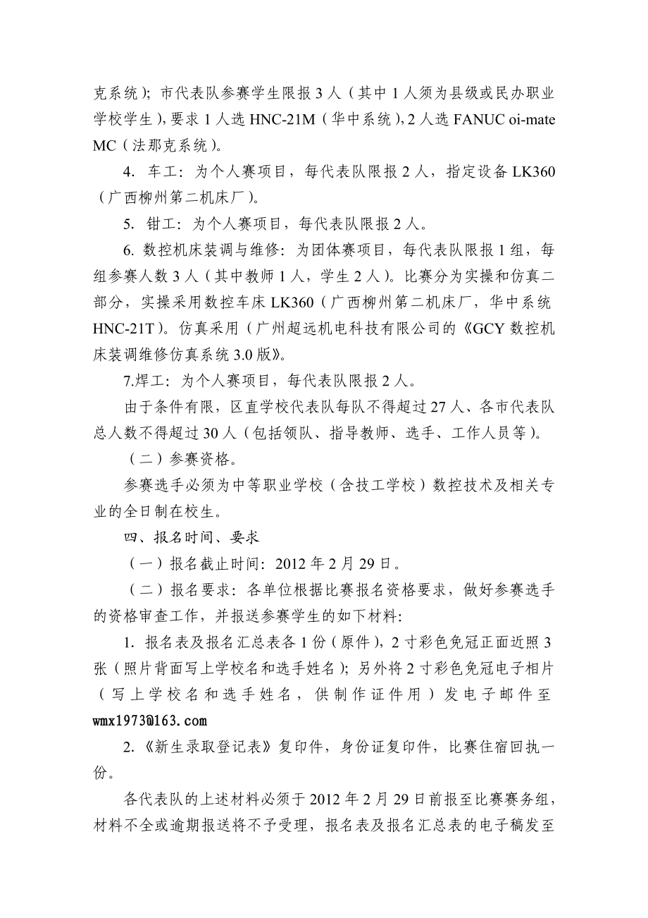 现代制造技术技能比赛实施方案.doc_第2页