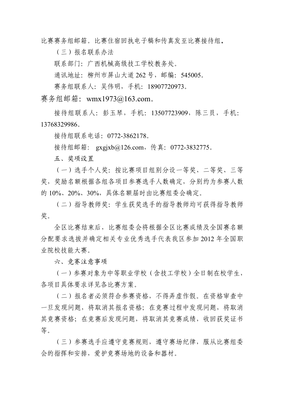 现代制造技术技能比赛实施方案.doc_第3页