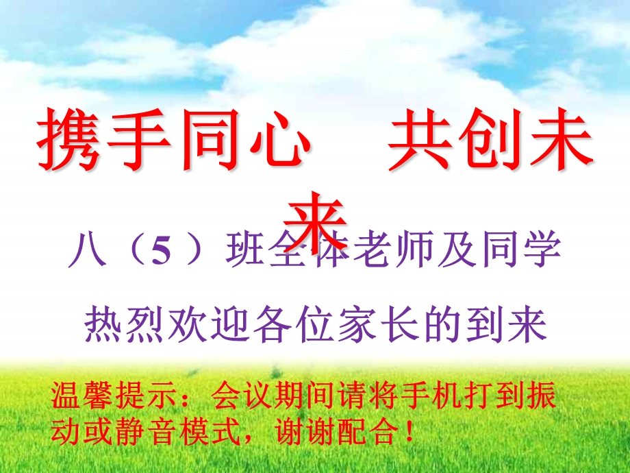 八年级下家长会ppt课件.ppt_第1页