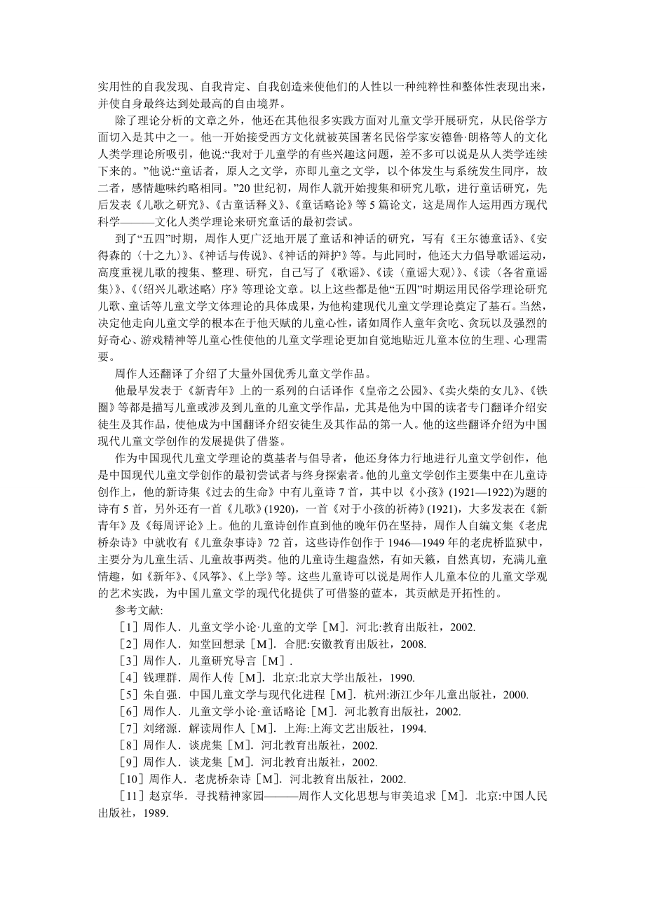 现当代文学论文论周作人的儿童文学观.doc_第3页